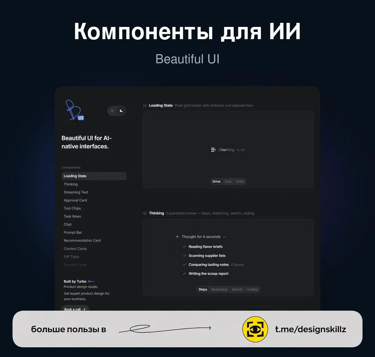 Готовые компоненты для AI-интерфейсов | Сетка — социальная сеть от hh.ru