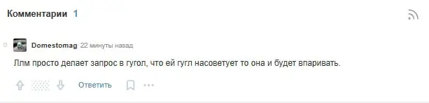 Завтра выйдет пост, который будет контр аргументом к данному тезису.
Понятно что очень легко упрощать, под типу ЛЛМ просто делает запрос и от туда все берет. А не работает с весами | Сетка — социальная сеть от hh.ru