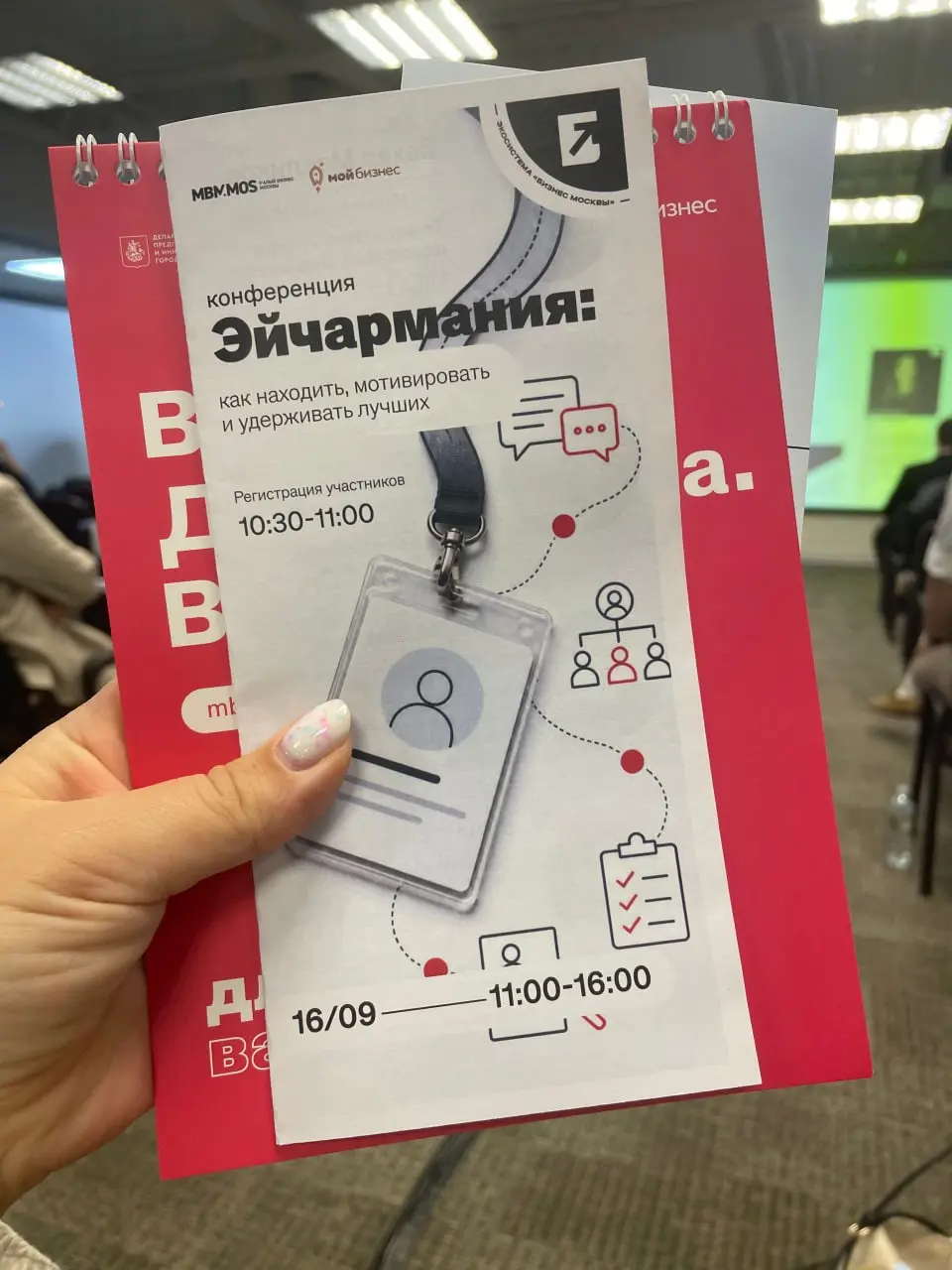 Конференция Эйчармания от МБМ | Сетка — социальная сеть от hh.ru