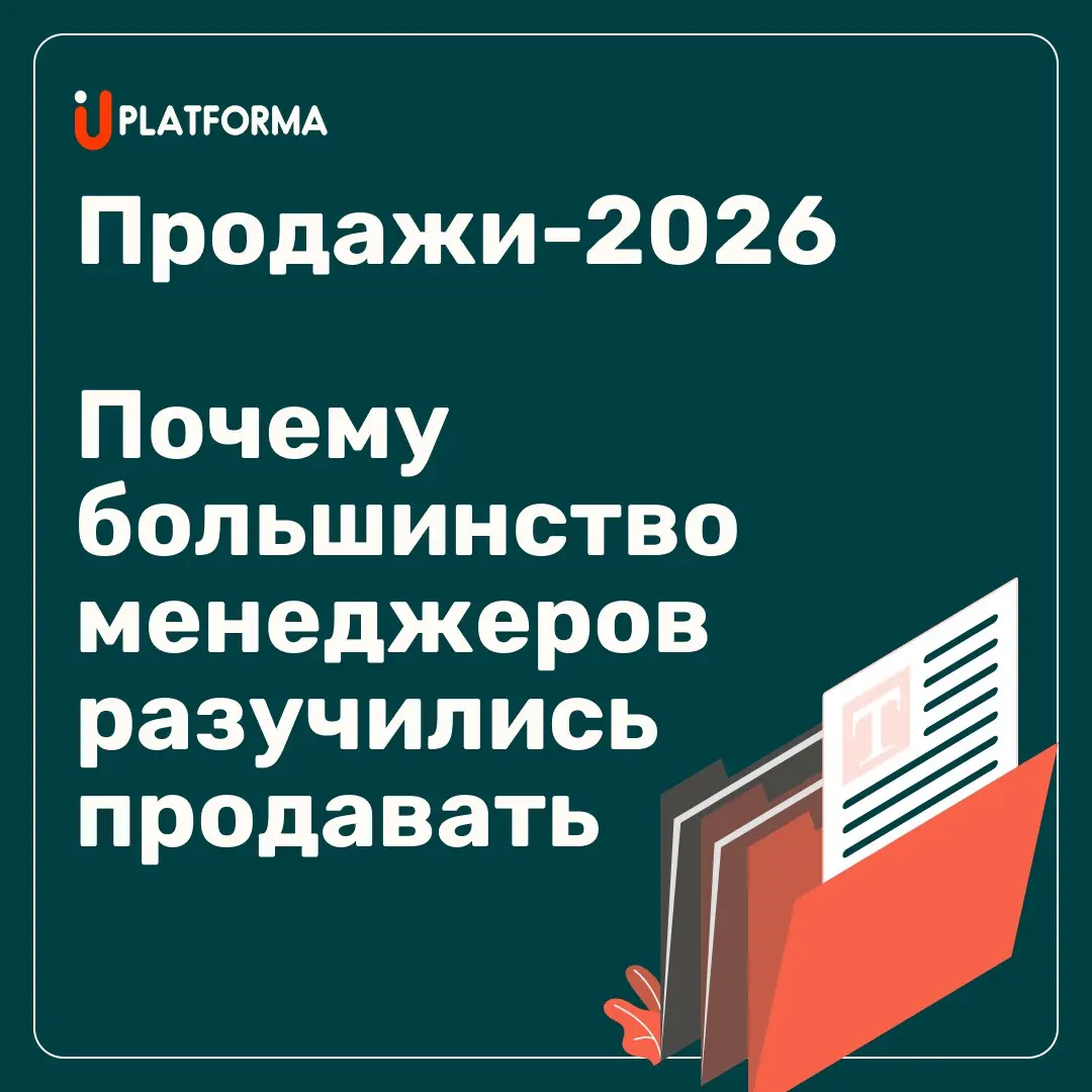 Почему старые методы сливают выручку и как спасти команду | Сетка — социальная сеть от hh.ru