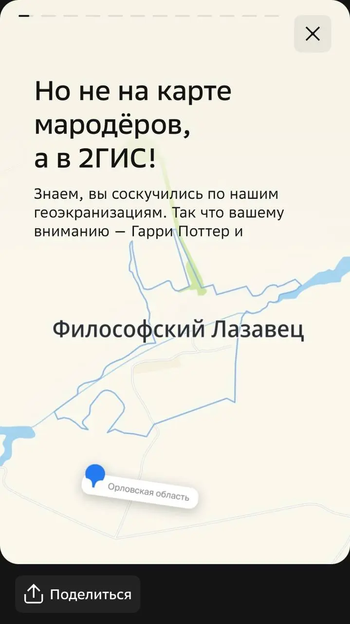 Интересная задумка у 2ГИС — литературные сторисы. Как по мне, совершенно непрактичная штука: ну не поеду же я, в самом деле, в какую-то деревню Посёр. Но как фаната улыбнуло.
#кайфец | Сетка — социальная сеть от hh.ru