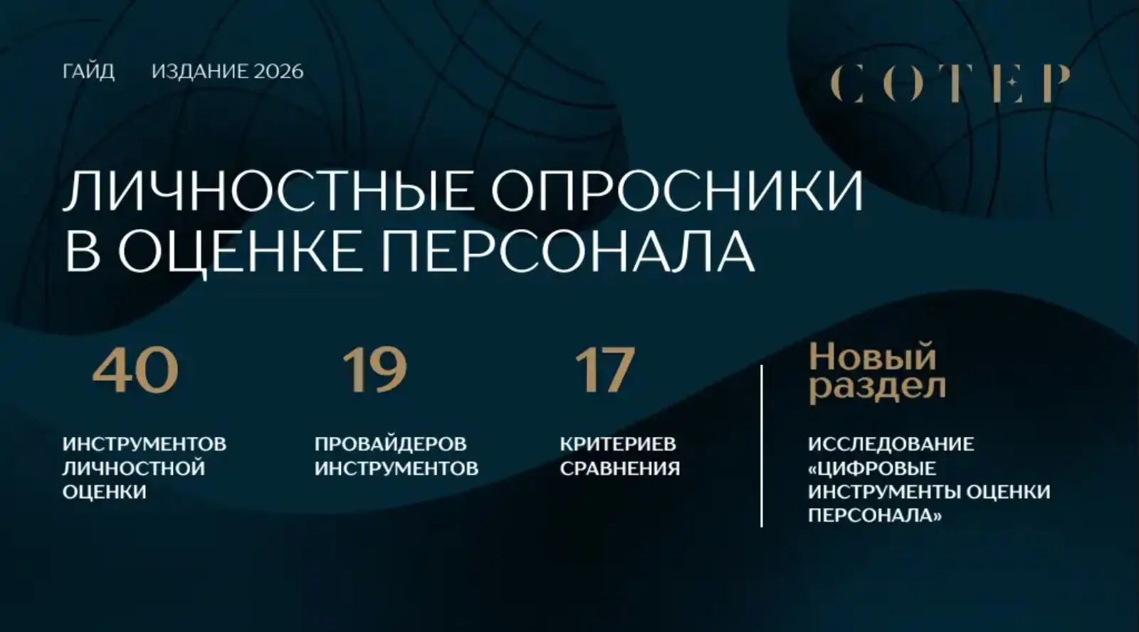 SkillCode вошёл в гайд Сотер по личностной оценке персонала | Сетка — социальная сеть от hh.ru