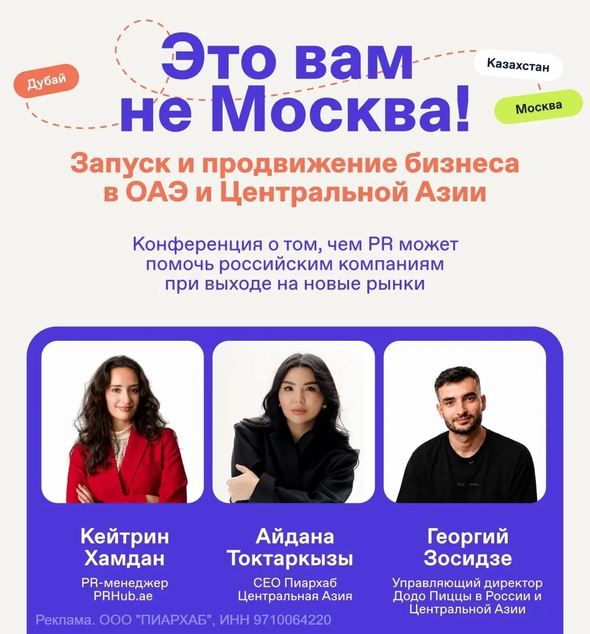 В Москву неожиданно привозят живых пиарщиков из ОАЭ и Казахстана — тех, кто там родился и вырос, а не уехал в 2022-м и теперь ведёт телеграм про «жизнь в Дубае» | Сетка — социальная сеть от hh.ru