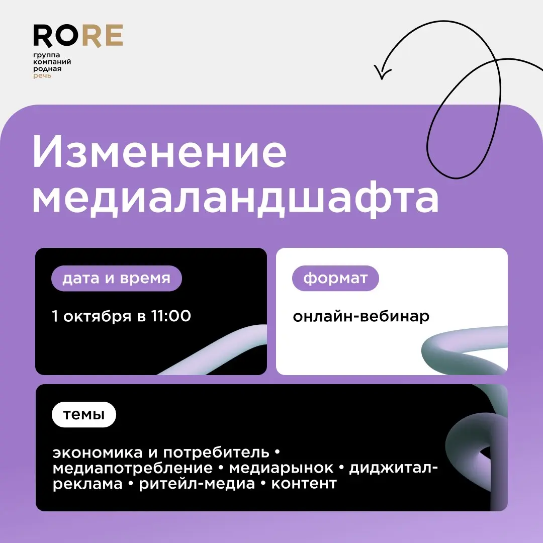 ⚡️ 1 октября группа компаний «Родная речь» проведёт бесплатный вебинар «Изменение медиаландшафта» | Сетка — социальная сеть от hh.ru