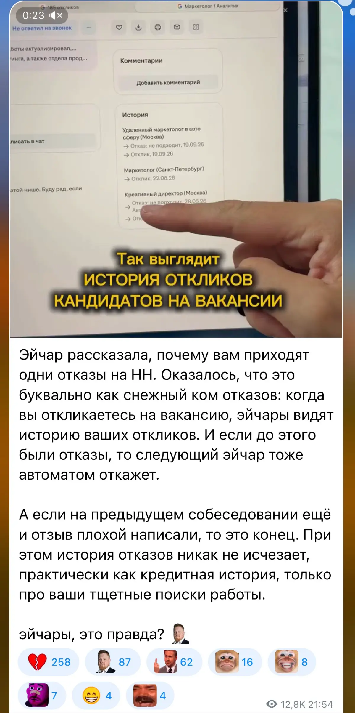 В телеграм каналах разгоняют фейк о том, что рекрутеры якобы видят на хх.ру, в какие компании откликался кандидат и где получил отказ | Сетка — социальная сеть от hh.ru