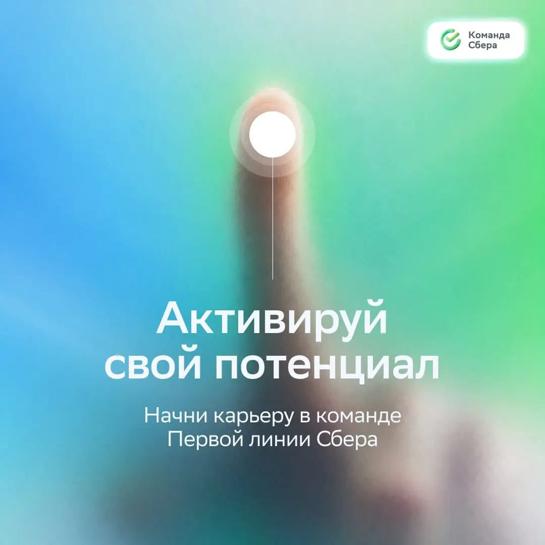 Можно бесконечно откладывать перемены, а можно сделать один правильный клик
• Старший менеджер по работе с клиентами: s.sber.ru/kr0rRn
• Менеджер выездного сервиса: s.sber | Сетка — социальная сеть от hh.ru