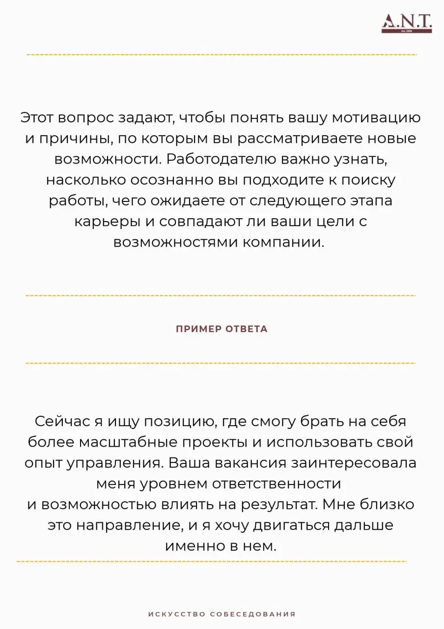 Продолжаем рубрику «Искусство собеседования» ✨
Один из самых частых и важных вопросов на интервью:
«Почему вы рассматриваете предложения о работе?»
Как ответить так, чтобы показать зрелость и интерес ... | Сетка — социальная сеть от hh.ru