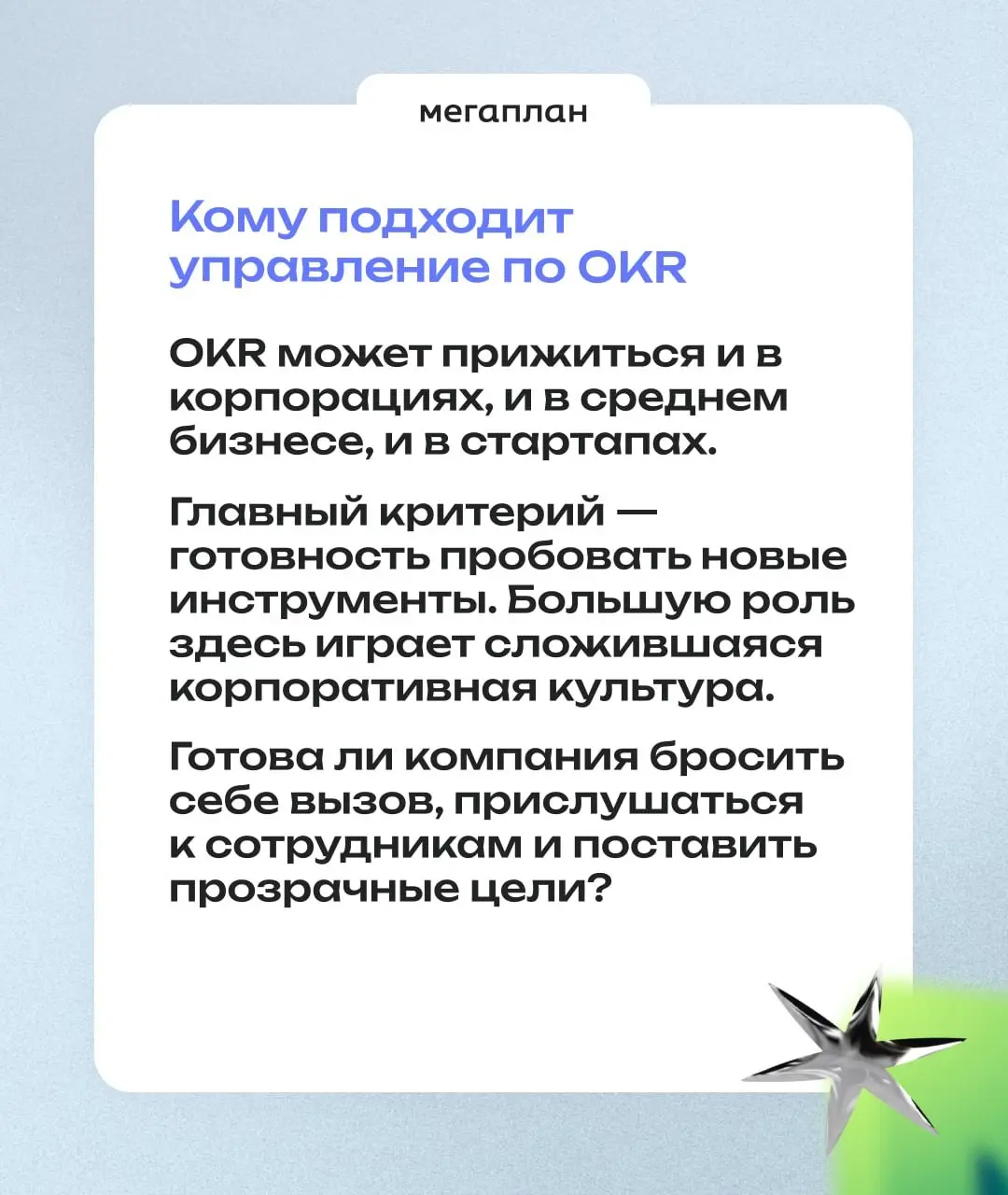 KPI поддерживают бизнес, OKR помогают ему расти | Сетка — социальная сеть от hh.ru