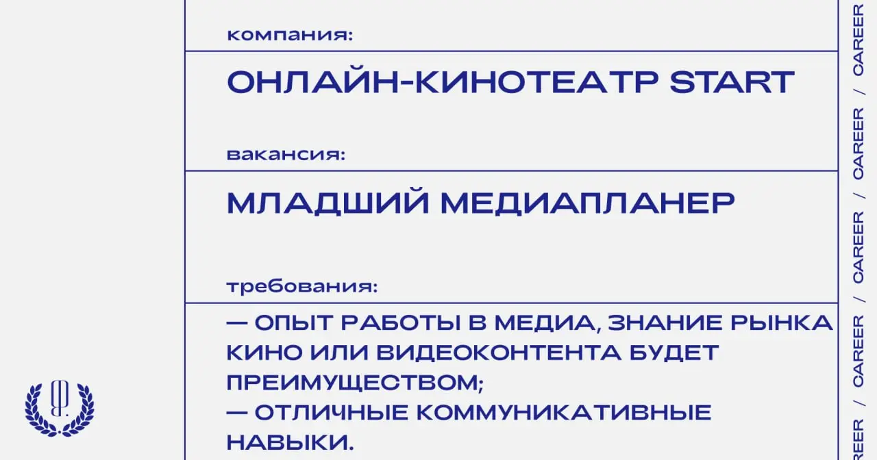 Онлайн-кинотеатр Start ищет младшего медиапланера.
https://theblueprint | Сетка — социальная сеть от hh.ru