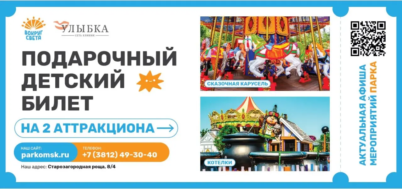 «Билет храбрости»: как мы привели в парк 2000 гостей через медицинские центры | Сетка — социальная сеть от hh.ru