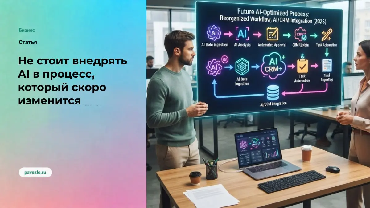 Не стоит внедрять AI в процесс, который скоро изменится | Сетка — социальная сеть от hh.ru