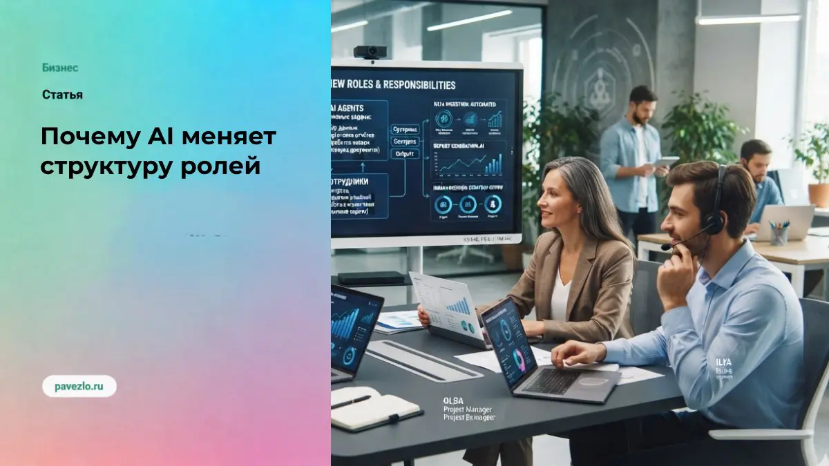 Почему AI меняет структуру ролей | Сетка — социальная сеть от hh.ru