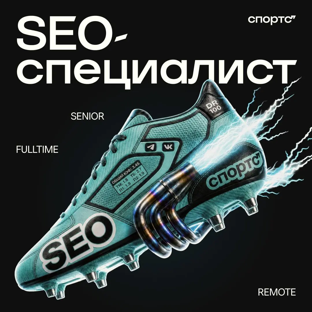 Вакансия SEO-специалист | Сетка — социальная сеть от hh.ru