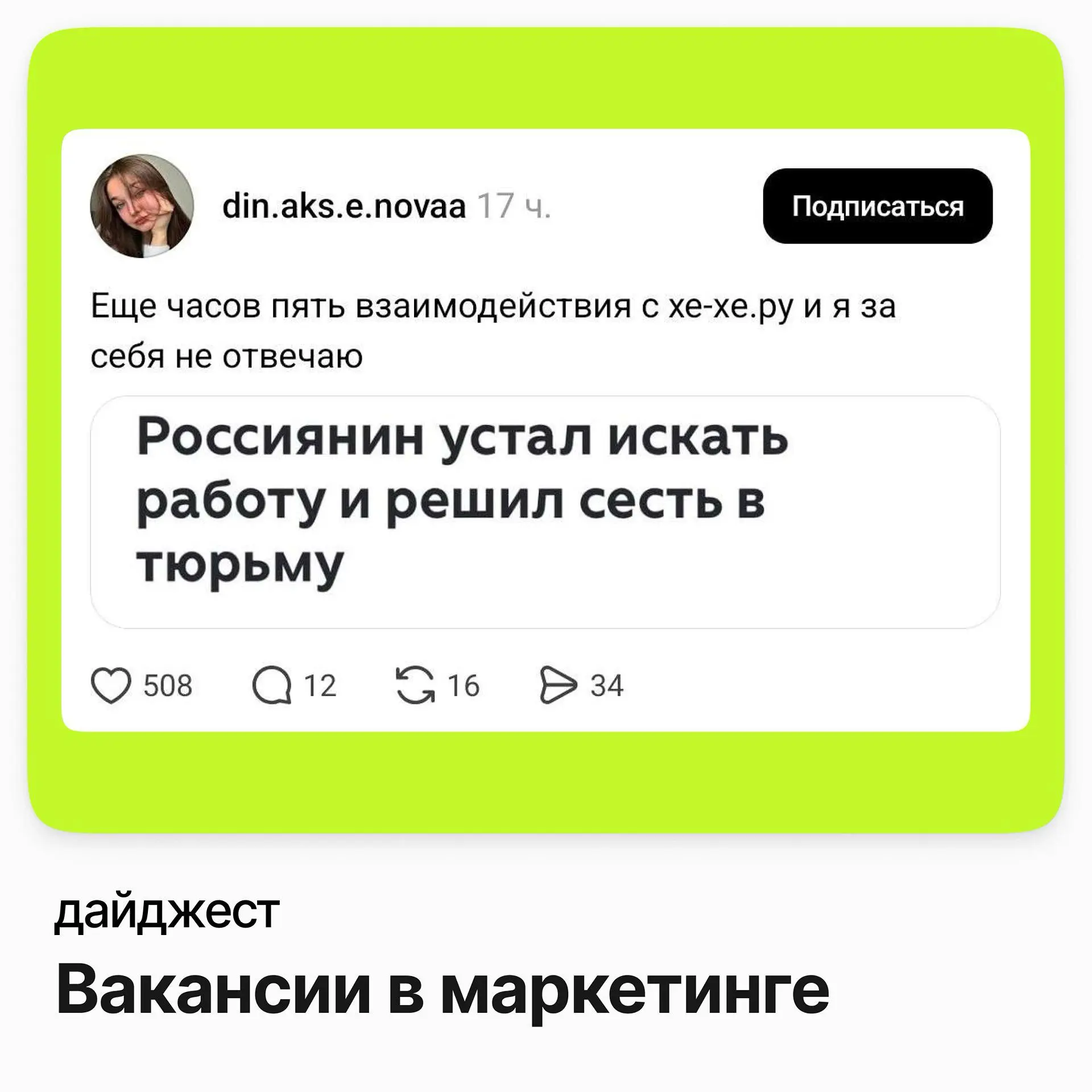 💼💼💼Вакансии в маркетинге
Руководитель CRM (MindBox) / belle you
Зарплата: от 279 000 ₽ /на руки
Подробнее
Директор по маркетингу (СТМ) / Sunlight
Зарплата: от 271 000 ₽ /на руки
Подробнее
Product Mark... | Сетка — социальная сеть от hh.ru