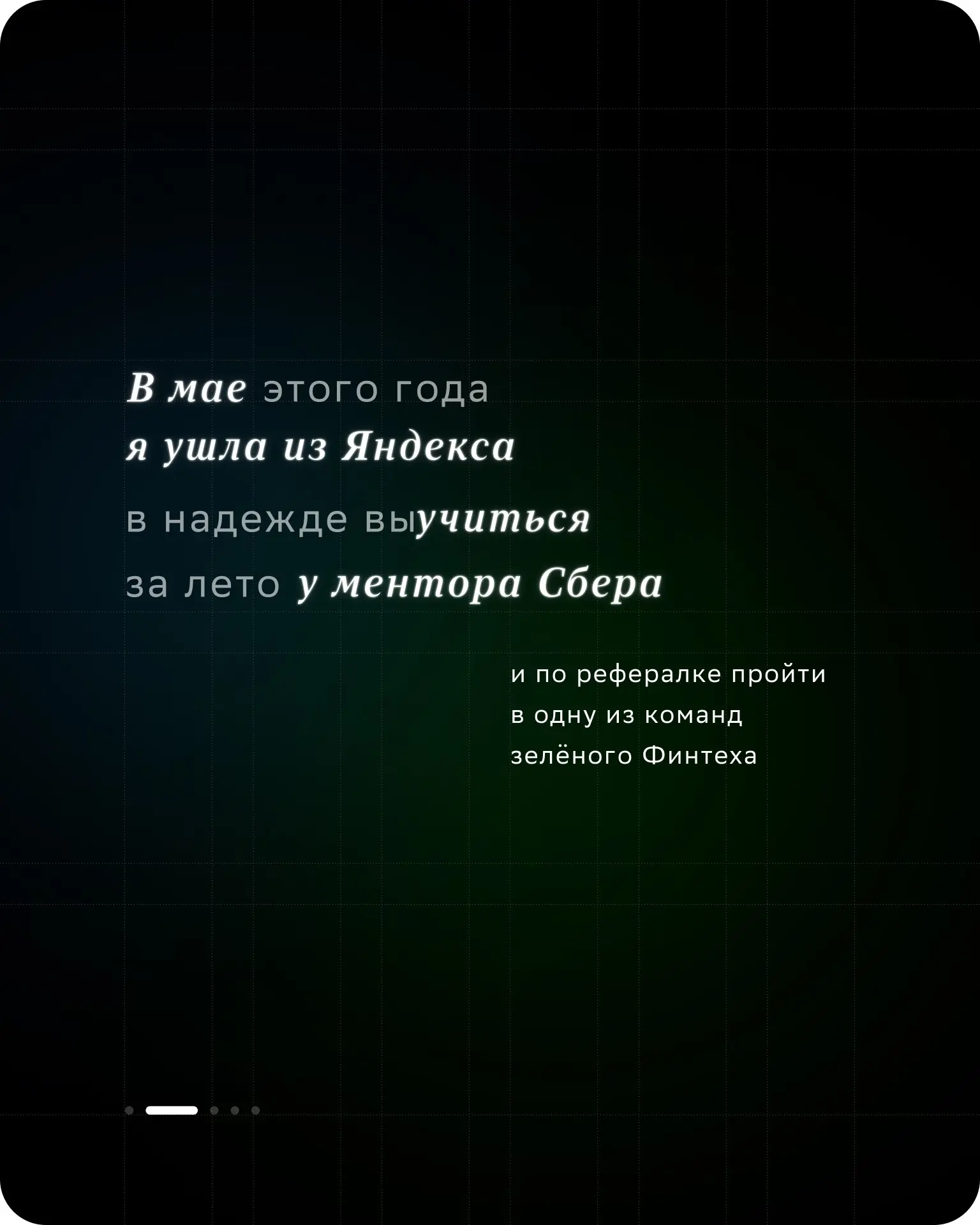 Коллеги, добрый день!
Меня зовут Настя, мне 35. У меня рак молочной железы. Впереди лечение и операция.
В мае я ушла из Яндекса | Сетка — социальная сеть от hh.ru