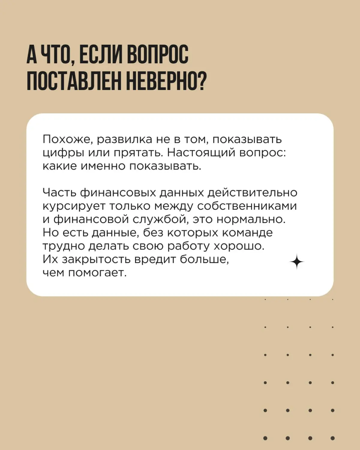 В обсуждении любой командной сессии рано или поздно всплывают цифры бизнеса: куда идём, за счёт чего растём, где теряем | Сетка — социальная сеть от hh.ru