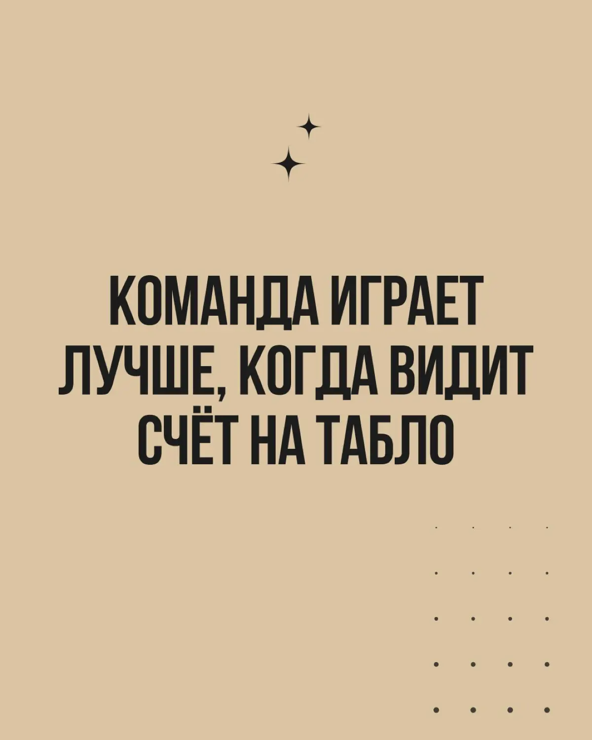 В обсуждении любой командной сессии рано или поздно всплывают цифры бизнеса: куда идём, за счёт чего растём, где теряем | Сетка — социальная сеть от hh.ru