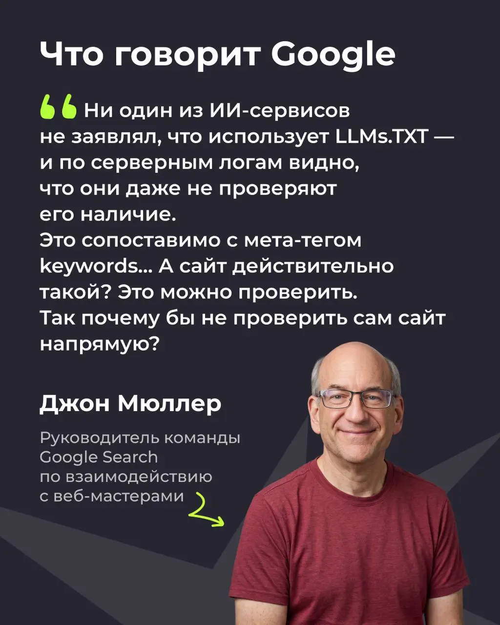⚡️llms.txt: можно ли управлять и блокировать ИИ при обходе сайта?
Продолжаем #seoразбор. Сегодня про llms.txt: помогает ли этот файл попадать в ответы ИИ или просто добавляет галочку в аудите. | Сетка — социальная сеть от hh.ru
