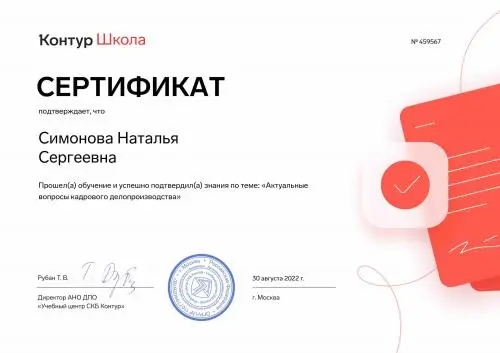 Наталья Симонова