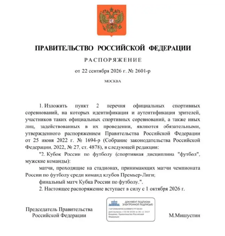 ❌ FAN ID в FONBET Кубке России лишит БК преимущества над WINLINE?
Распоряжение Правительства — система заработает в Кубке с 1 октября на стадионах клубов РПЛ | Сетка — социальная сеть от hh.ru