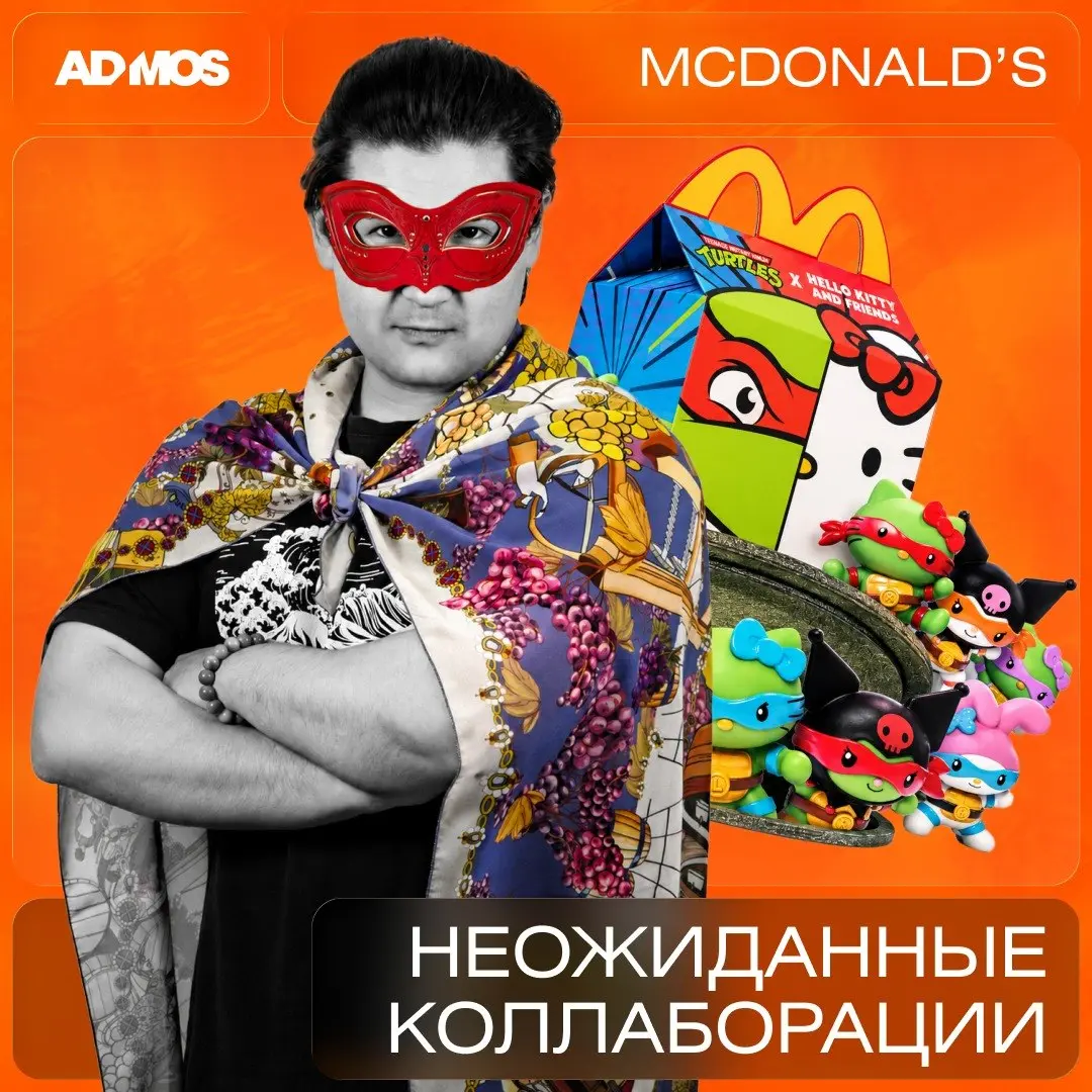 Неожиданные союзы и локальная сила: кейсы McDonald's
McDonald's остаётся узнаваемым, но каждый раз находит новый способ удивить. Смотрим кейсы про неожиданные сочетания | Сетка — социальная сеть от hh.ru