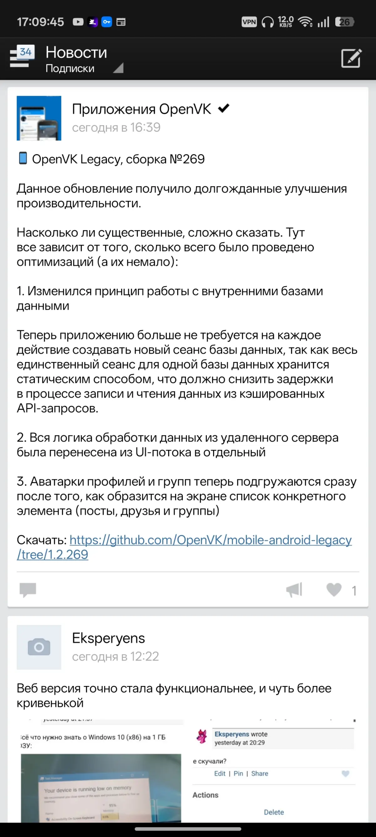 Теперь OpenVK Legacy работает лучше и быстрее засчет того, что я поправил работу с внутренними базами данными приложения и перенес логику обработки данных в отдельный поток | Сетка — социальная сеть от hh.ru