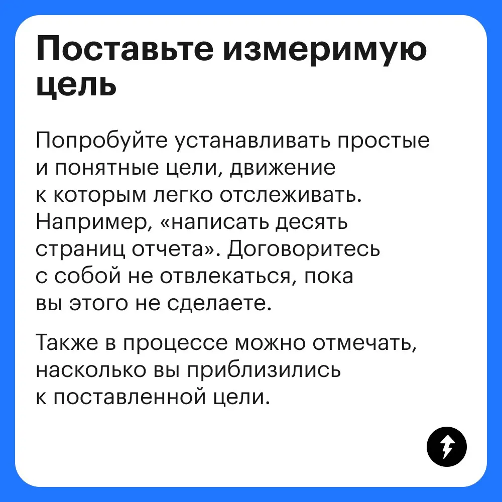 — Сейчас как сяду, так и сделаю проект.
Два часа спустя
— Вот сейчас, сейчас точно сделаю!
Еще вечность спустя
— Ой, кажется, уже пора домой…
⚡️ Управляем собой и своим временем
#тайм | Сетка — социальная сеть от hh.ru