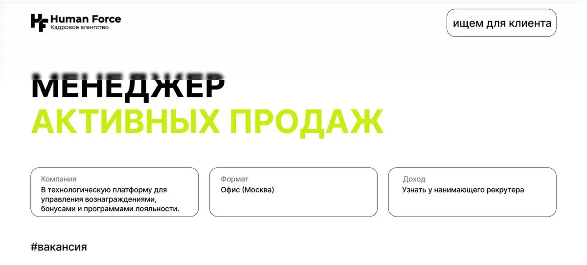 Вакансия: Менеджер активных продаж | Сетка — социальная сеть от hh.ru
