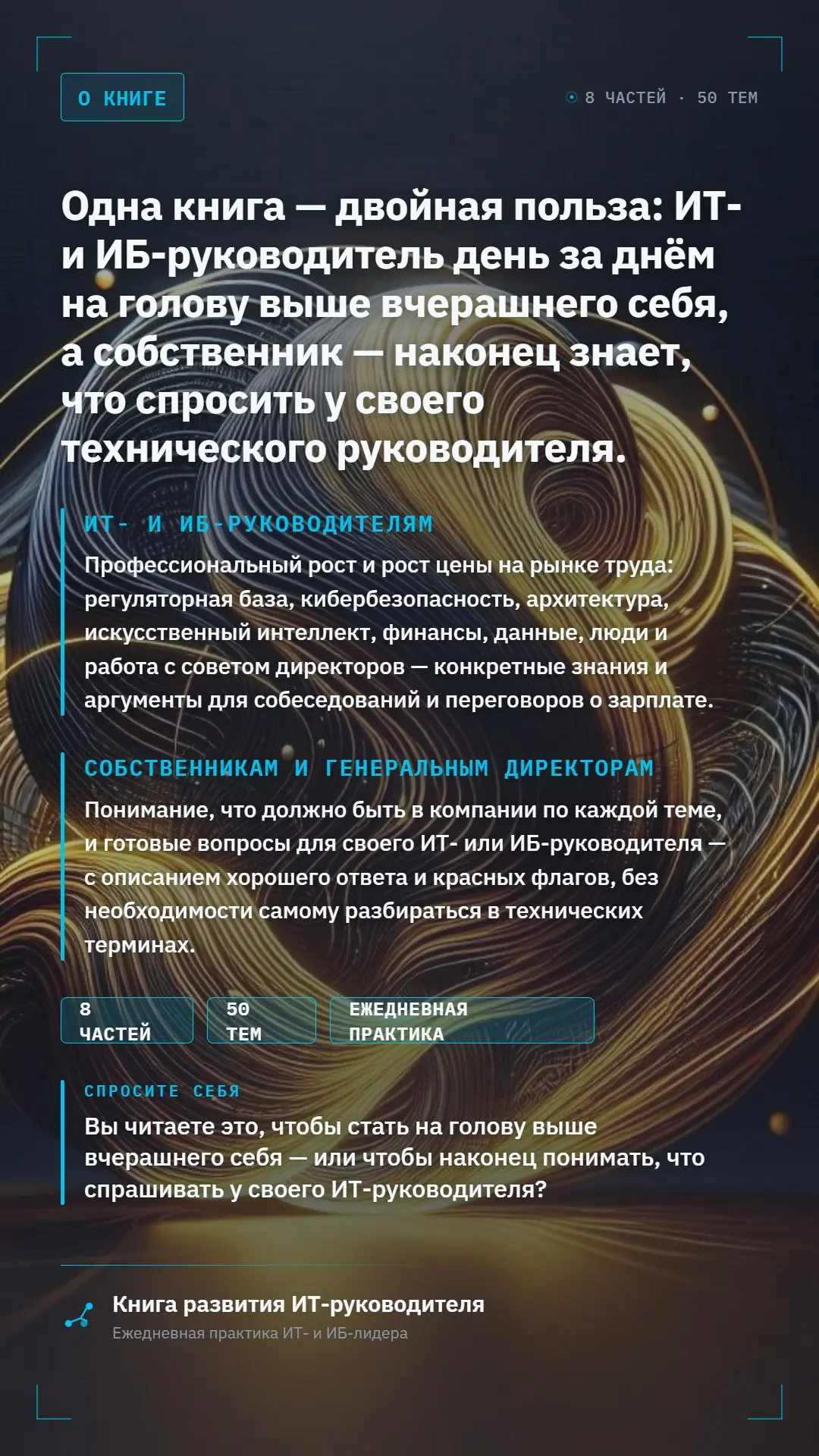 Книга развития ИТ-руководителя. | Сетка — социальная сеть от hh.ru