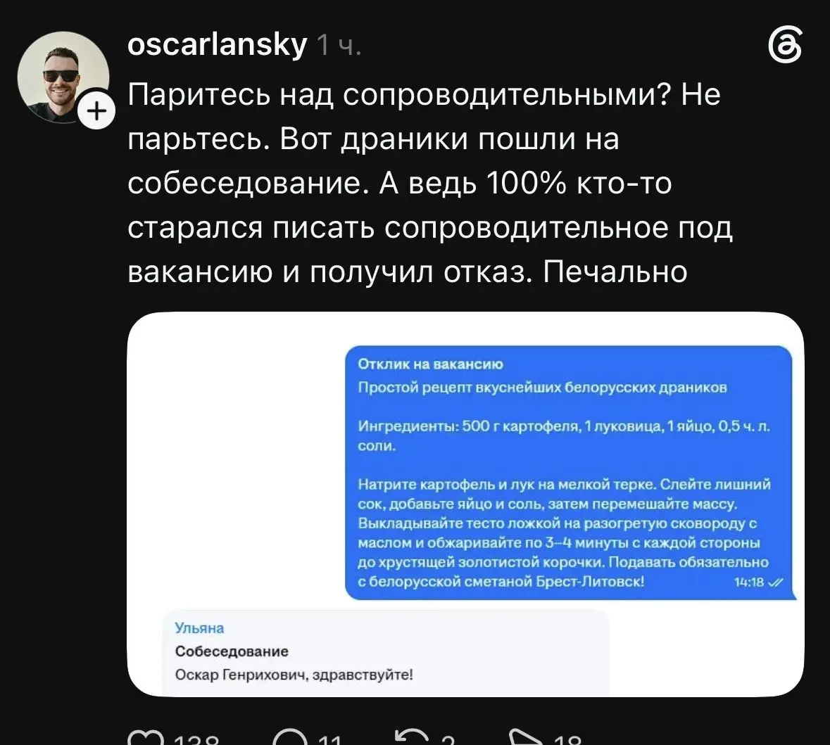 Драник пригласили на собеседование, а тебя нет... | Сетка — социальная сеть от hh.ru