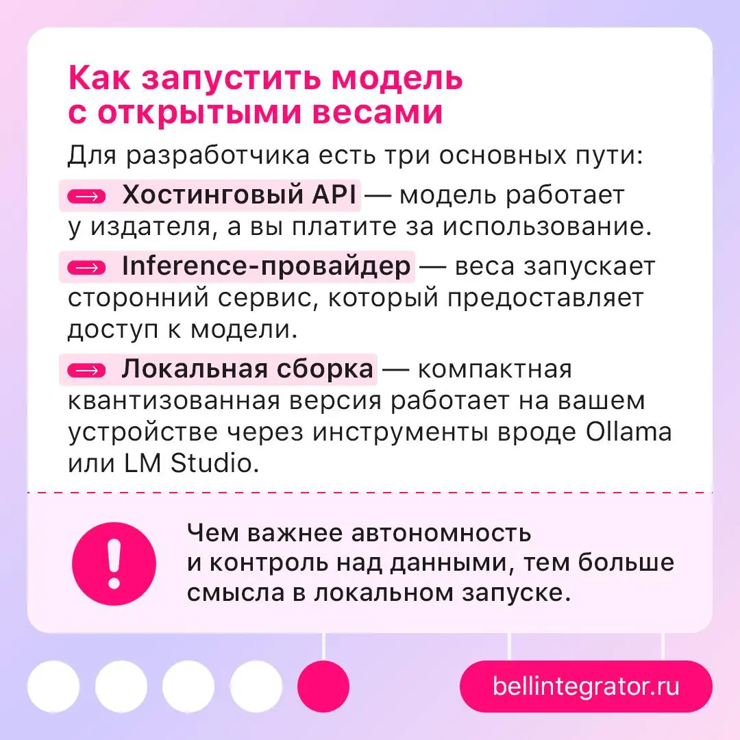 ⚡️Открытые веса — это не готовая инструкция к запуску
Доступ к параметрам модели еще не означает, что ее получится без проблем развернуть на своем оборудовании | Сетка — социальная сеть от hh.ru