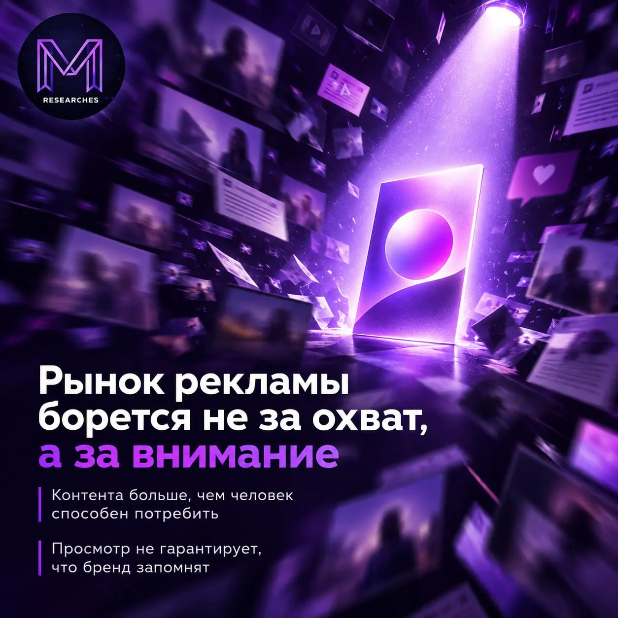 ⚡️ Рынок рекламы борется уже не за охват, а за внимание
На конференции «НРА: новый сезон» Константин Эрнст назвал внимание главным дефицитом рынка | Сетка — социальная сеть от hh.ru