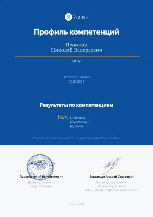 Николай Пронкин