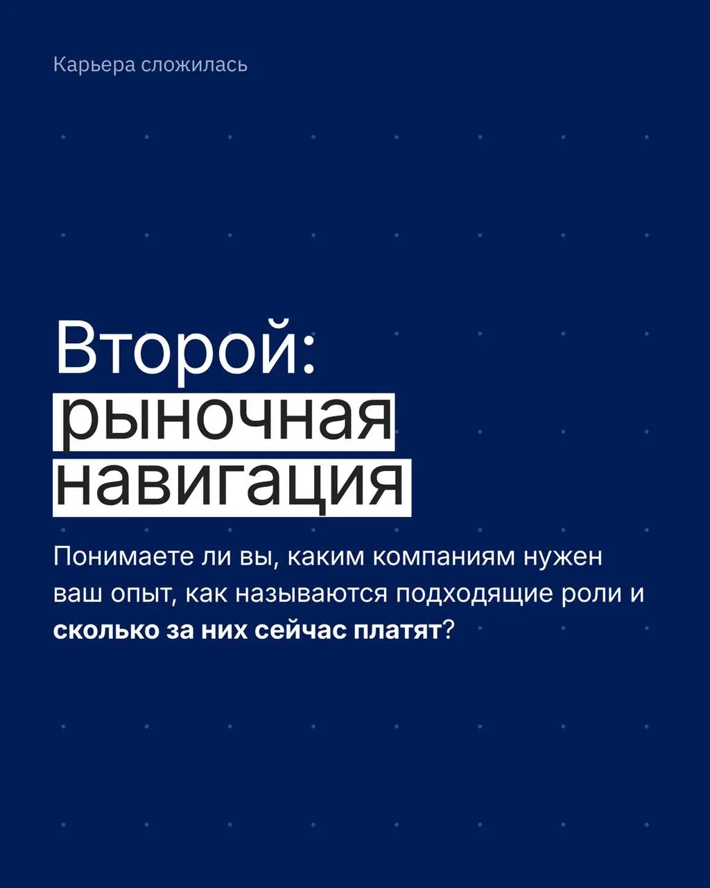 В прошлом голосовании большинство отметило, что испытывают кризис понимания, куда двигаться дальше (сорри за упрощенную интерпретацию) | Сетка — социальная сеть от hh.ru