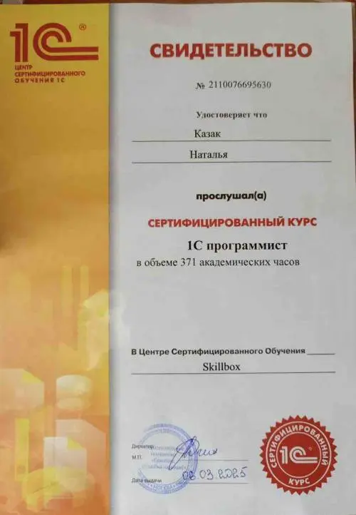 Наталья Казак