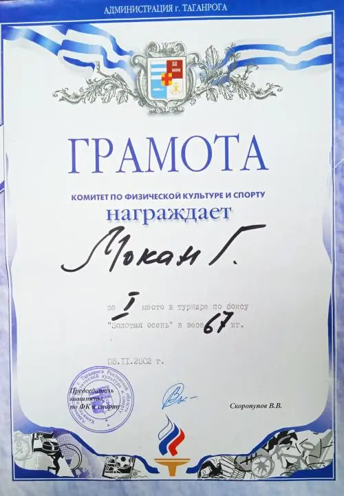 Геннадий Мокан