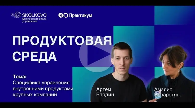 Продуктовая среда | Сетка — социальная сеть от hh.ru