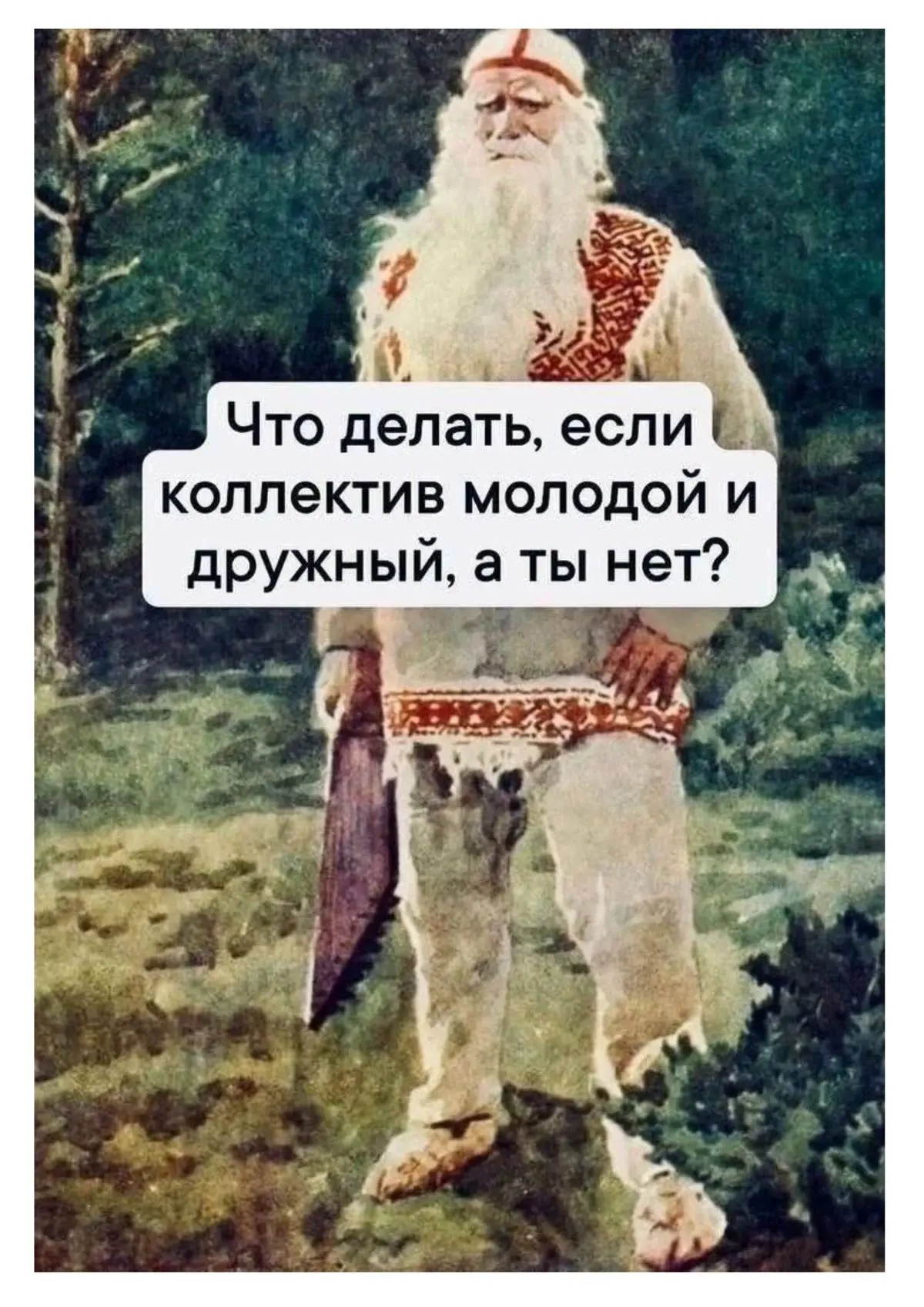 Подборка мемов про рабочие процессы
Сохраняйте, чтобы поделиться с коллегами 😜 | Сетка — социальная сеть от hh.ru