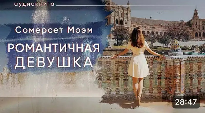 доброго денечка, мои дорогие
сегодня в книжных планах - шестой рассказ марафона #стоднейрассказов —
Сомерсет Моэм «Романтичная девушка» (на него вы потратите, если будете слушать, около 28 минут)
обсу... | Сетка — социальная сеть от hh.ru