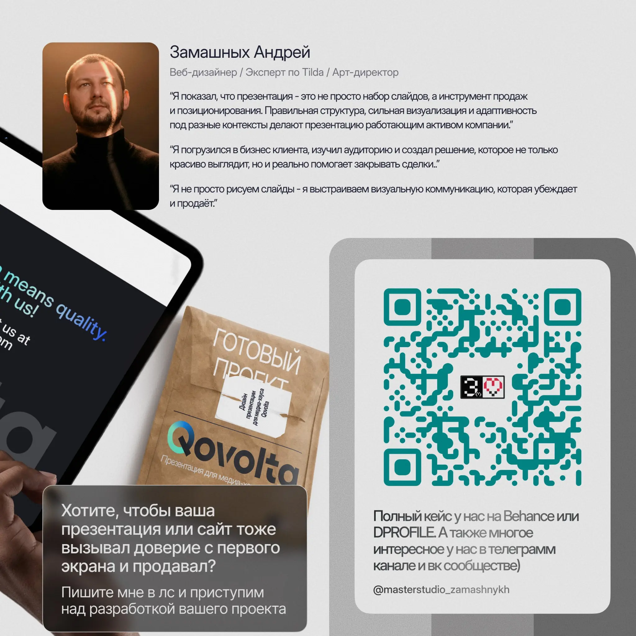 Кейс: Партнёрская презентация для медиа-хауса Qovolta | Сетка — социальная сеть от hh.ru