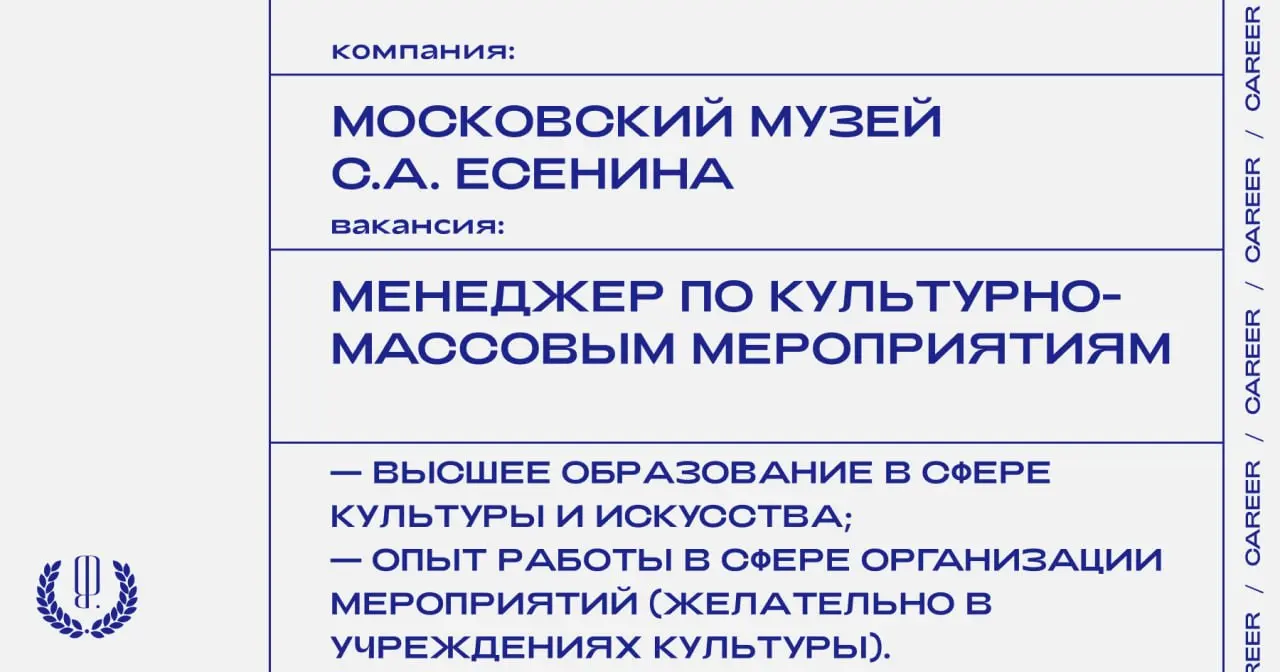 Московский музей С.А. Есенина ищет менеджера по культурно-массовым мероприятиям.
https://theblueprint | Сетка — социальная сеть от hh.ru