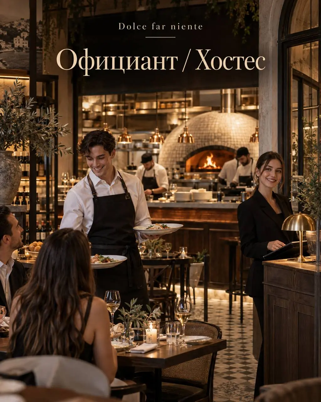 1️⃣ОФИЦИАНТ - от 2500₽/выход + чаевые + kpi
2️⃣ХОСТЕС - от 4500₽/смена
Dolce far niente
• Москва, м. Смоленская
• Рестораны/Кафе
• @ilyailyai
Полное описание вакансии размещено в Телеграм и Макс | Сетка — социальная сеть от hh.ru