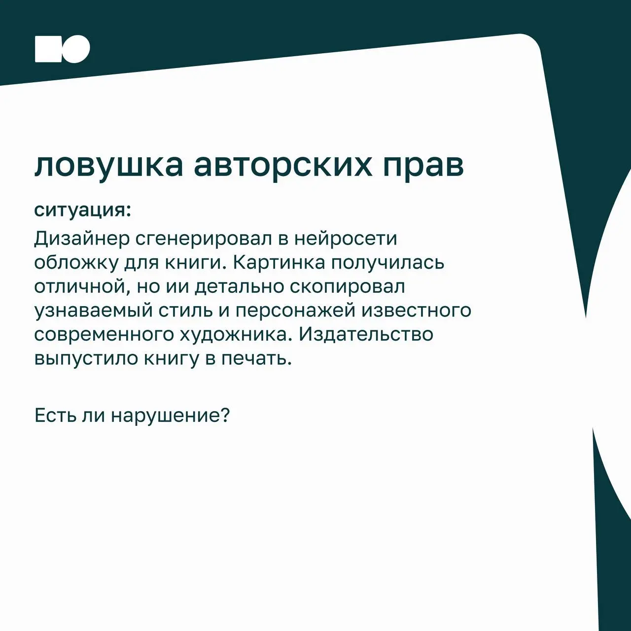 🌟 Найди ошибку: контент с ИИ
Разбираем правила размещения контента, созданного нейросетями. Проверьте себя — есть нарушение или нет?
Листайте карточки
Ответы в комментариях 📎 | Сетка — социальная сеть от hh.ru