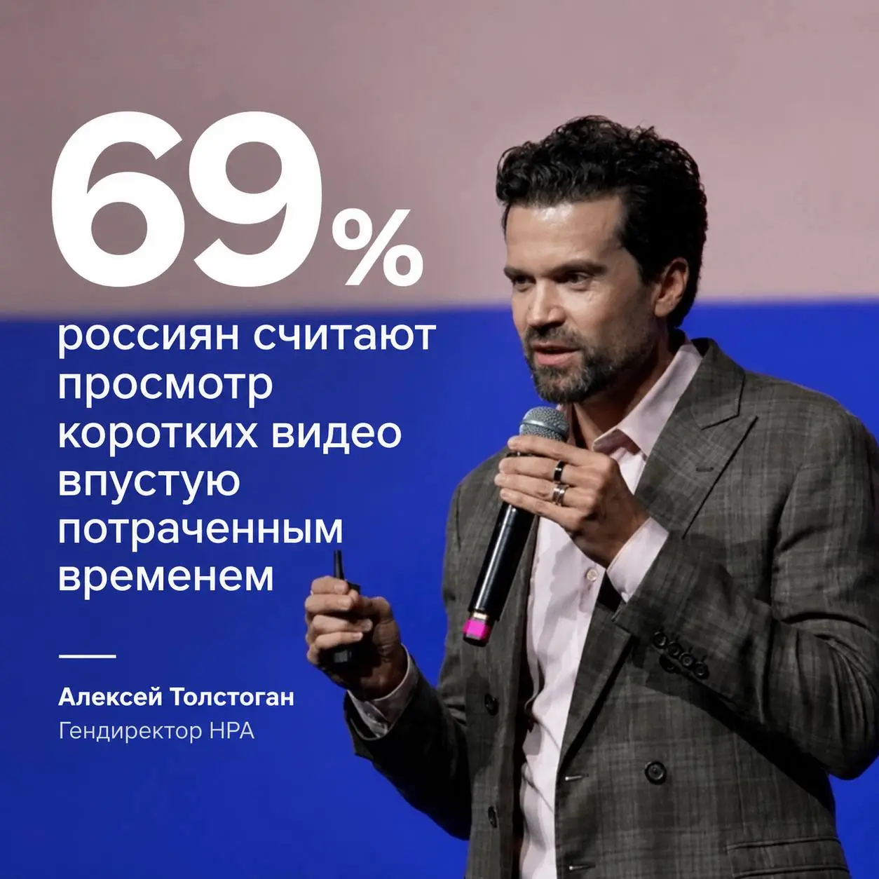 🤓 Кажется, НРА запускает битву неудобных фактов с диджитал-рынком. Как из пулемёта атакует фактами противника Алексей Толстоган на конференции «НРА: новый сезон» | Сетка — социальная сеть от hh.ru
