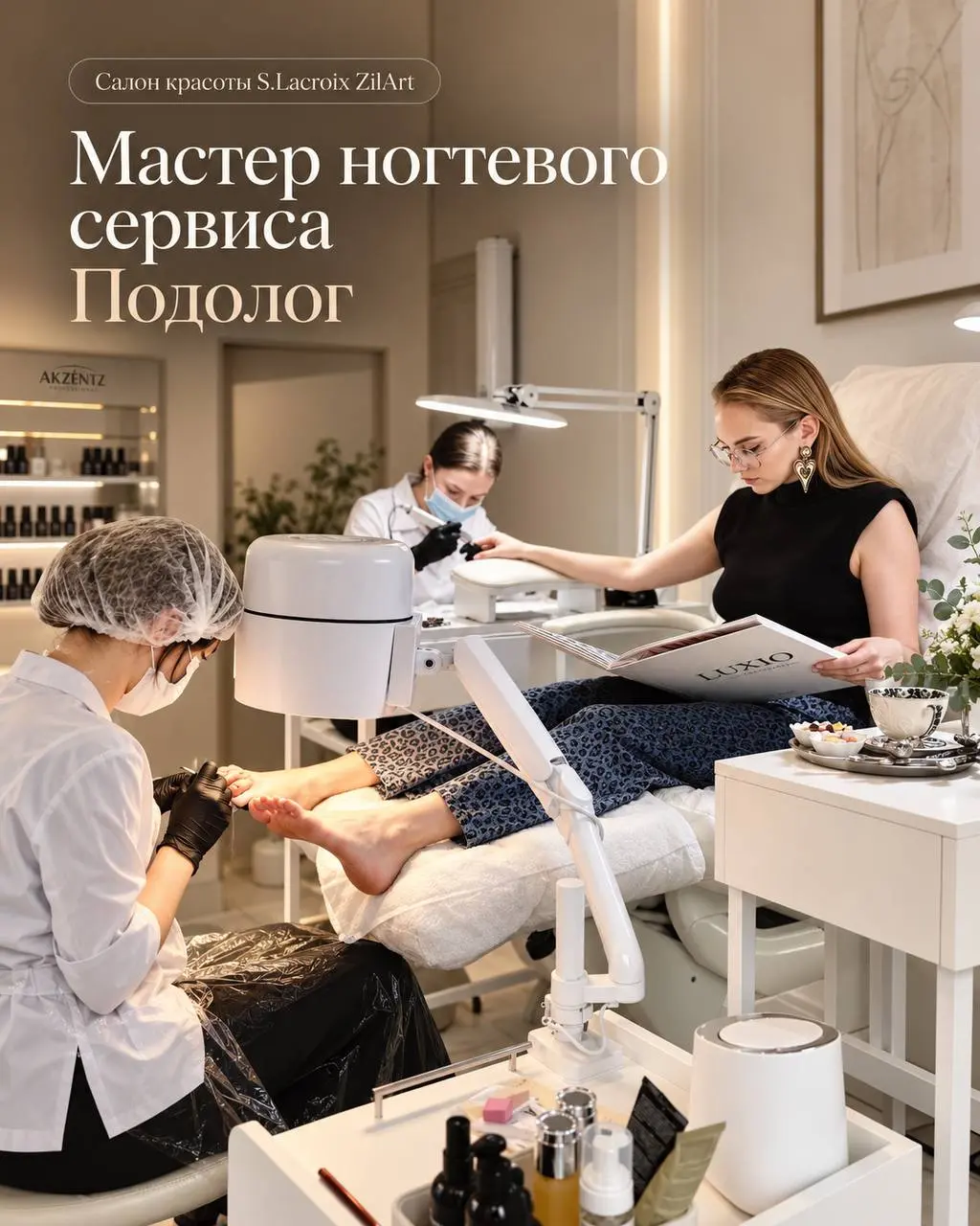 1️⃣МАСТЕР НОГТЕВОГО СЕРВИСА,
2️⃣ПОДОЛОГ
10 000₽ - 15 000₽
Салон красоты S.Lacroix (С | Сетка — социальная сеть от hh.ru