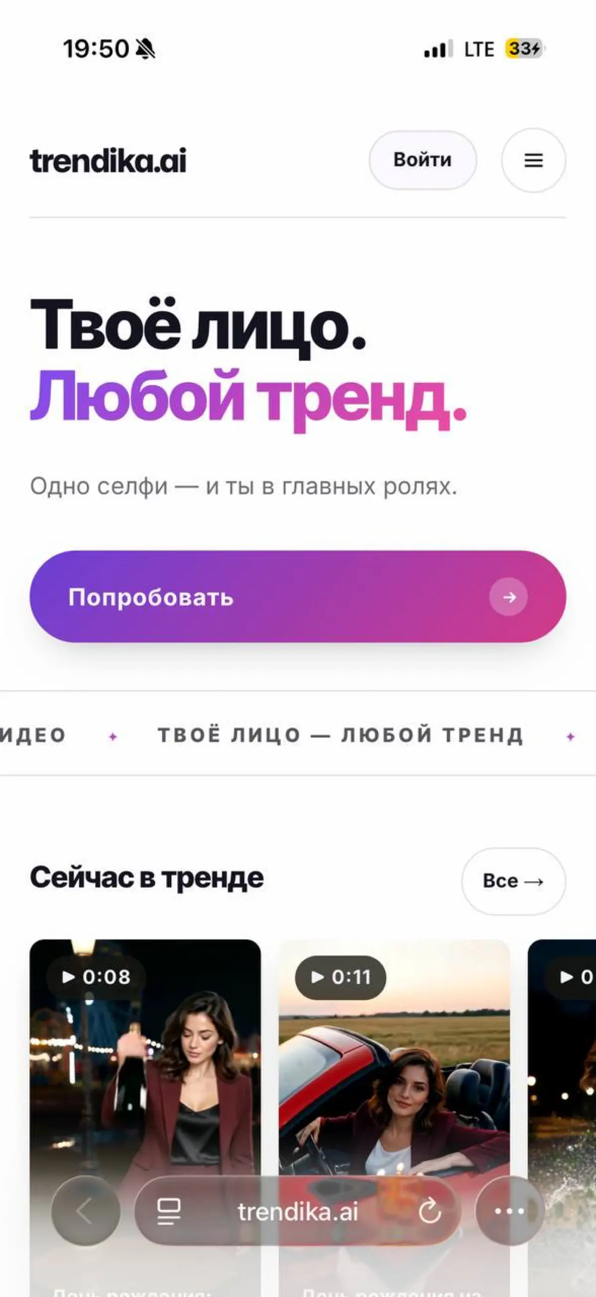 Короче, я наконец-то разобралась, как собрать тот самый трендовый ролик через trendika.ai
🩵 Сервис реально простой: всё интуитивно, генерирует быстро | Сетка — социальная сеть от hh.ru