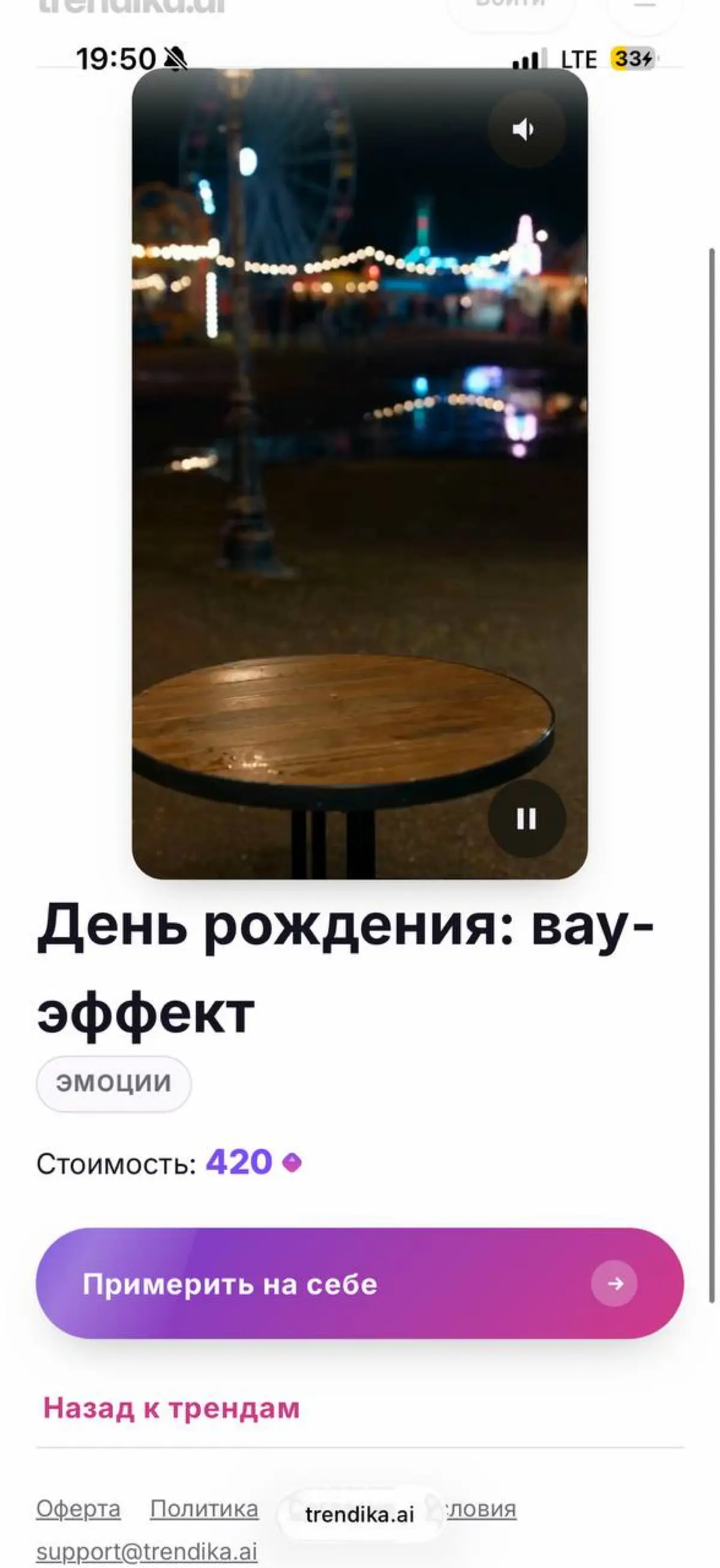 Короче, я наконец-то разобралась, как собрать тот самый трендовый ролик через trendika.ai
🩵 Сервис реально простой: всё интуитивно, генерирует быстро | Сетка — социальная сеть от hh.ru