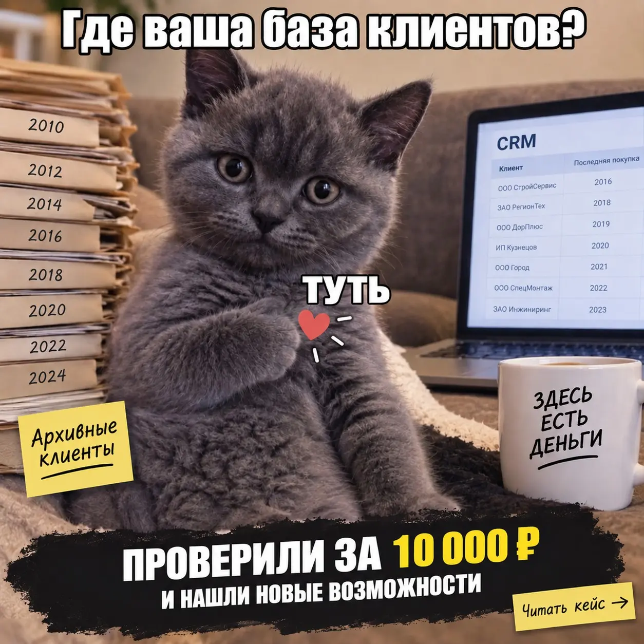 А сколько денег может лежать в архивной клиентской базе? | Сетка — социальная сеть от hh.ru