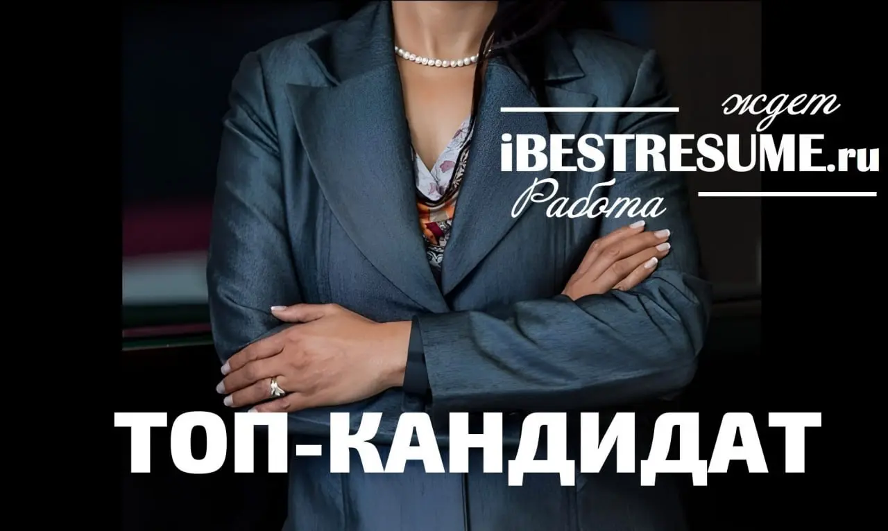 Друзья! Сегодня в моей базе руководитель, которого обычно «разбирают» крупные холдинги. Сейчас она в активном поиске и готова рассмотреть предложения | Сетка — социальная сеть от hh.ru