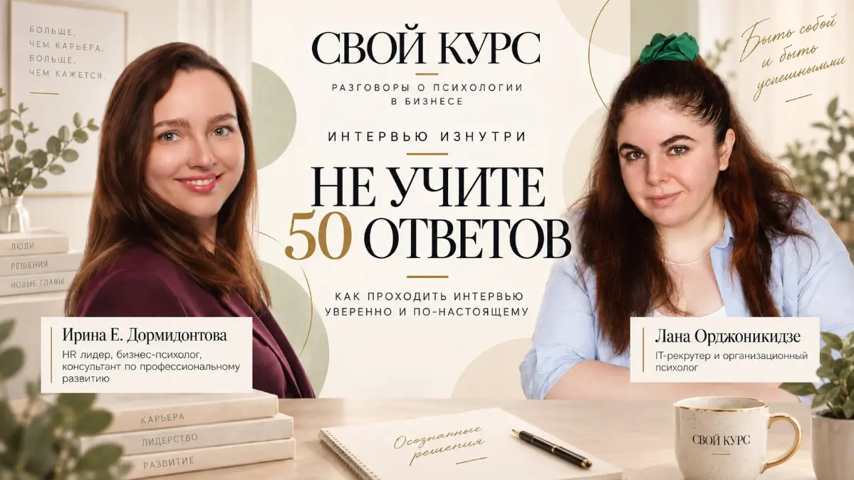 Как проходить интервью уверенно? | Сетка — социальная сеть от hh.ru